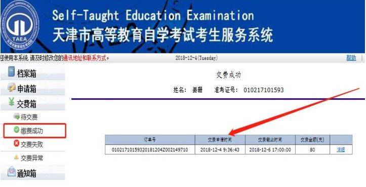 天津市成人自考报名流程及免冠证件照压缩处理方法